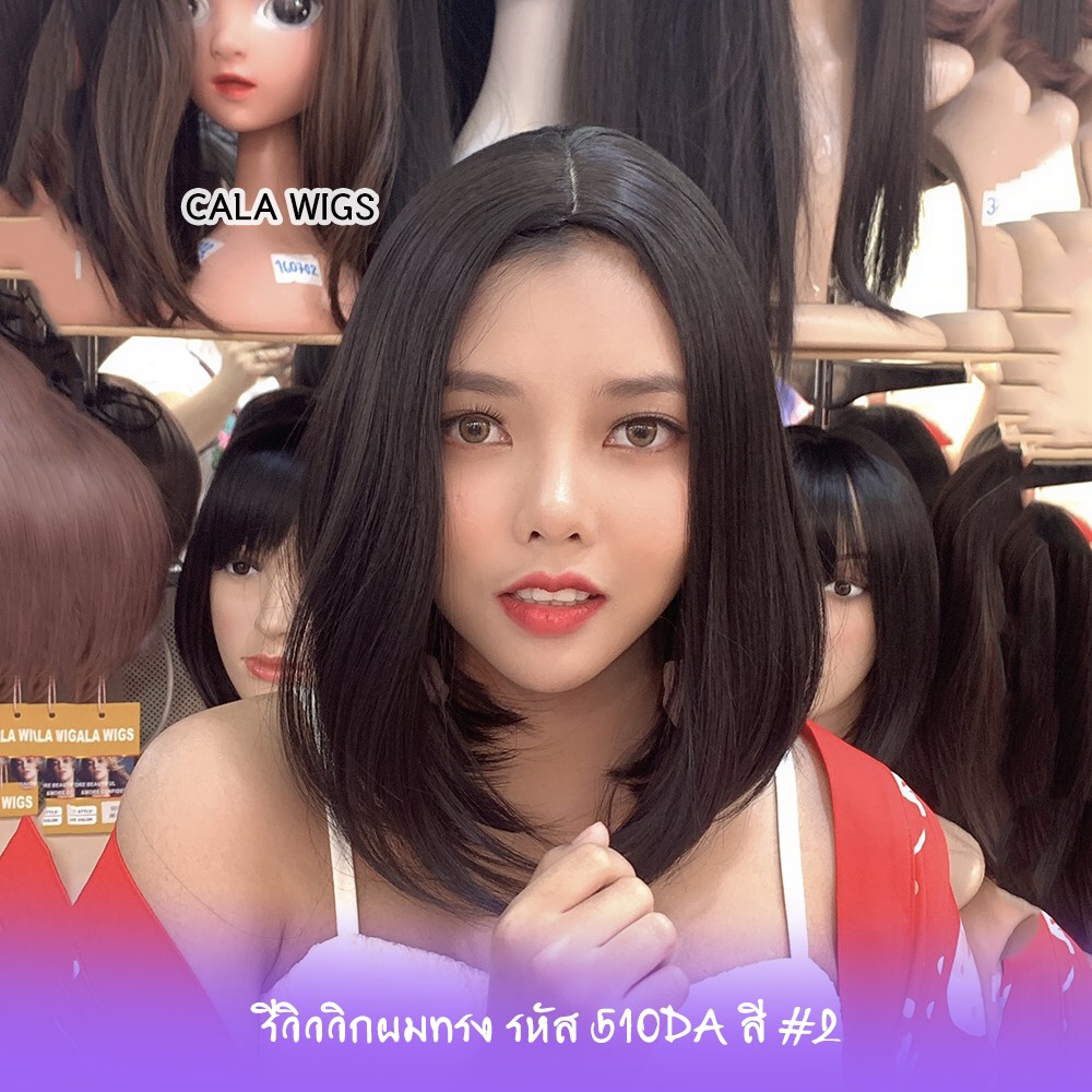 วิกผม Cala wigs วิกผมสั้น รหัส 510DA รวมสี ((แถม-เน็ต+หวี))