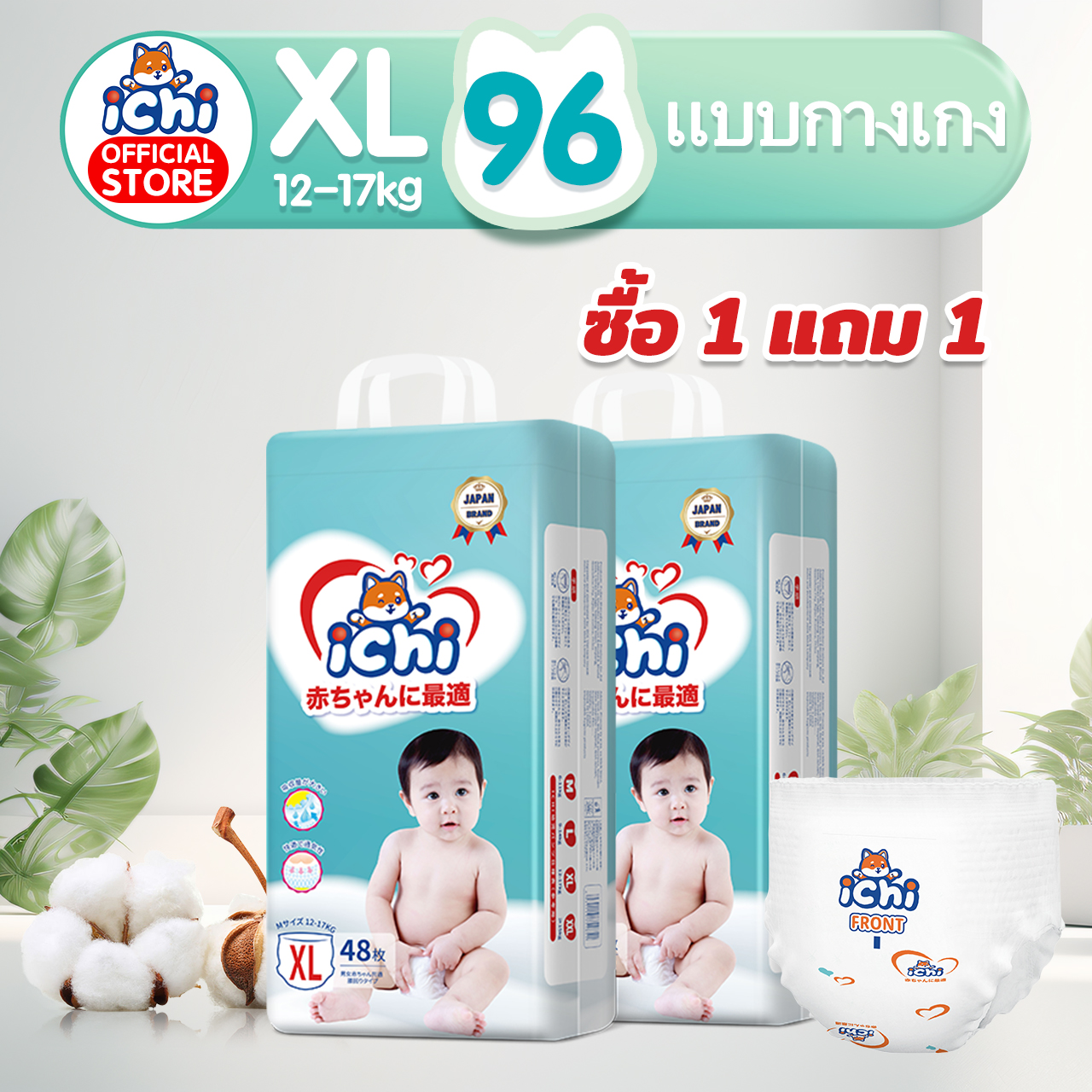 แพมเพิส แพมเพิสถูก ichi Baby Pants ซื้อ 1 แถม 1 ผ้าอ้อมเด็กสำเร็จรูป แพมเพิสเด็ก M/L/XL/XXL/ผ้าอ้อมแบบกางเกง ผ้าอ้อมเด็ก ราคา 371 บาท*ส่งฟรี