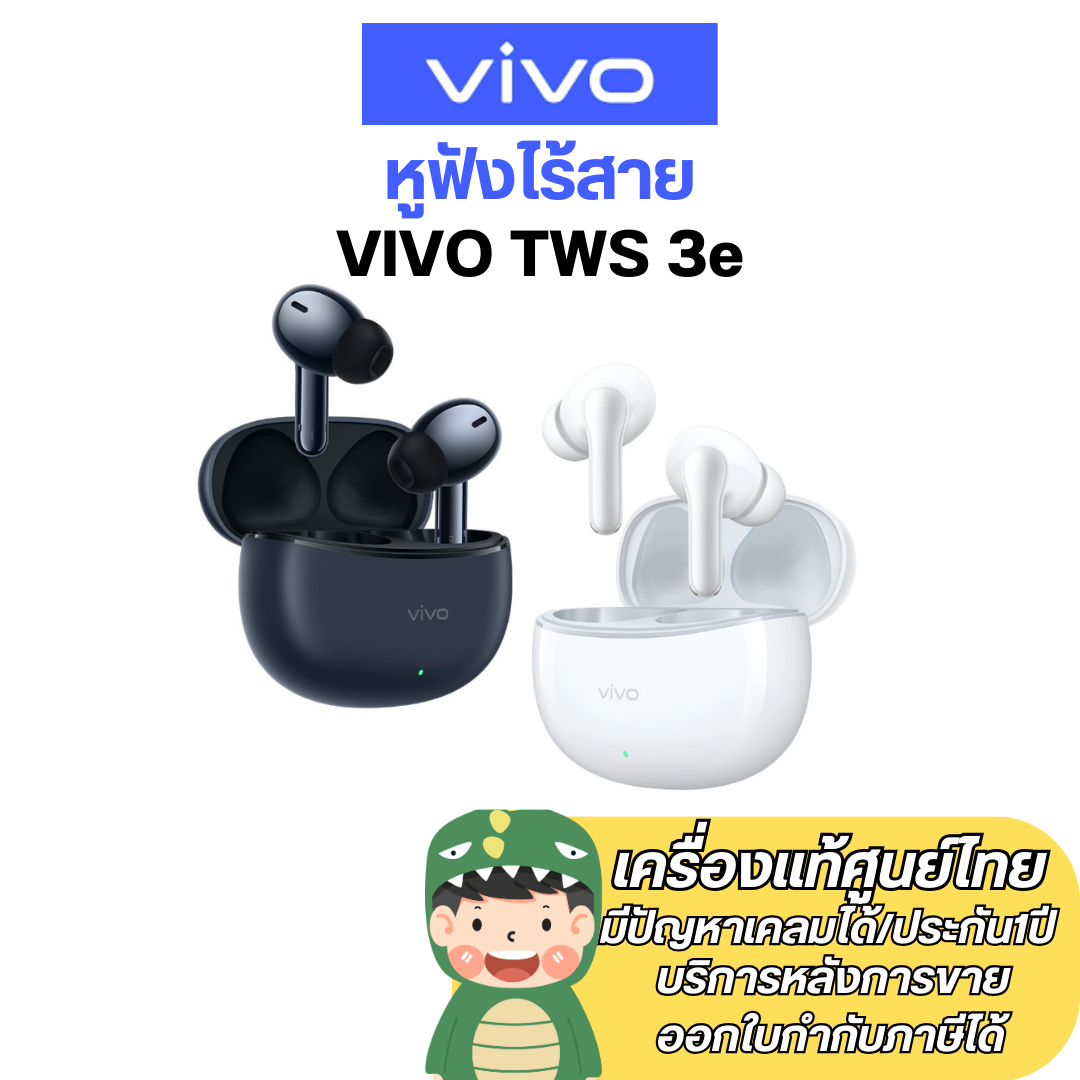 vivo TWS 3e หูฟังไร้สายค่าตัวย่อมเยา มี ANC แบตอึดกว่าเดิม 1.4 เท่า ราคา 1,590 บาท*ส่งฟรี