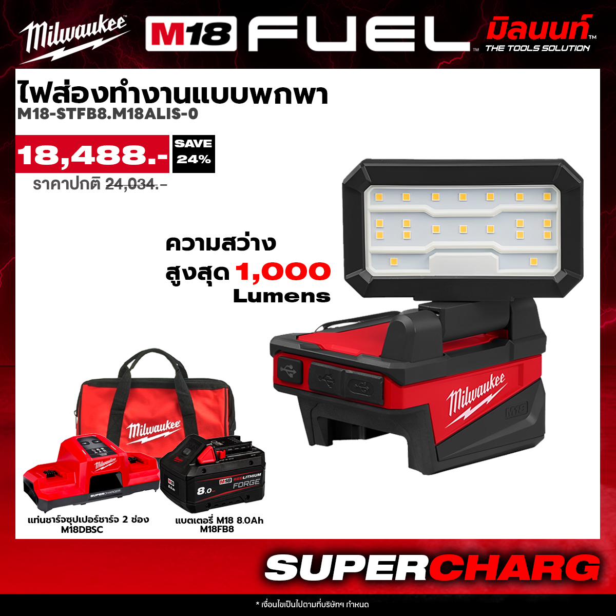 Milwaukee - Supercharge Portable Work Light (Includes Forge 8 / 12 Ah Battery and Super Charge Option) ราคา 18,488 บาท*ส่งฟรี