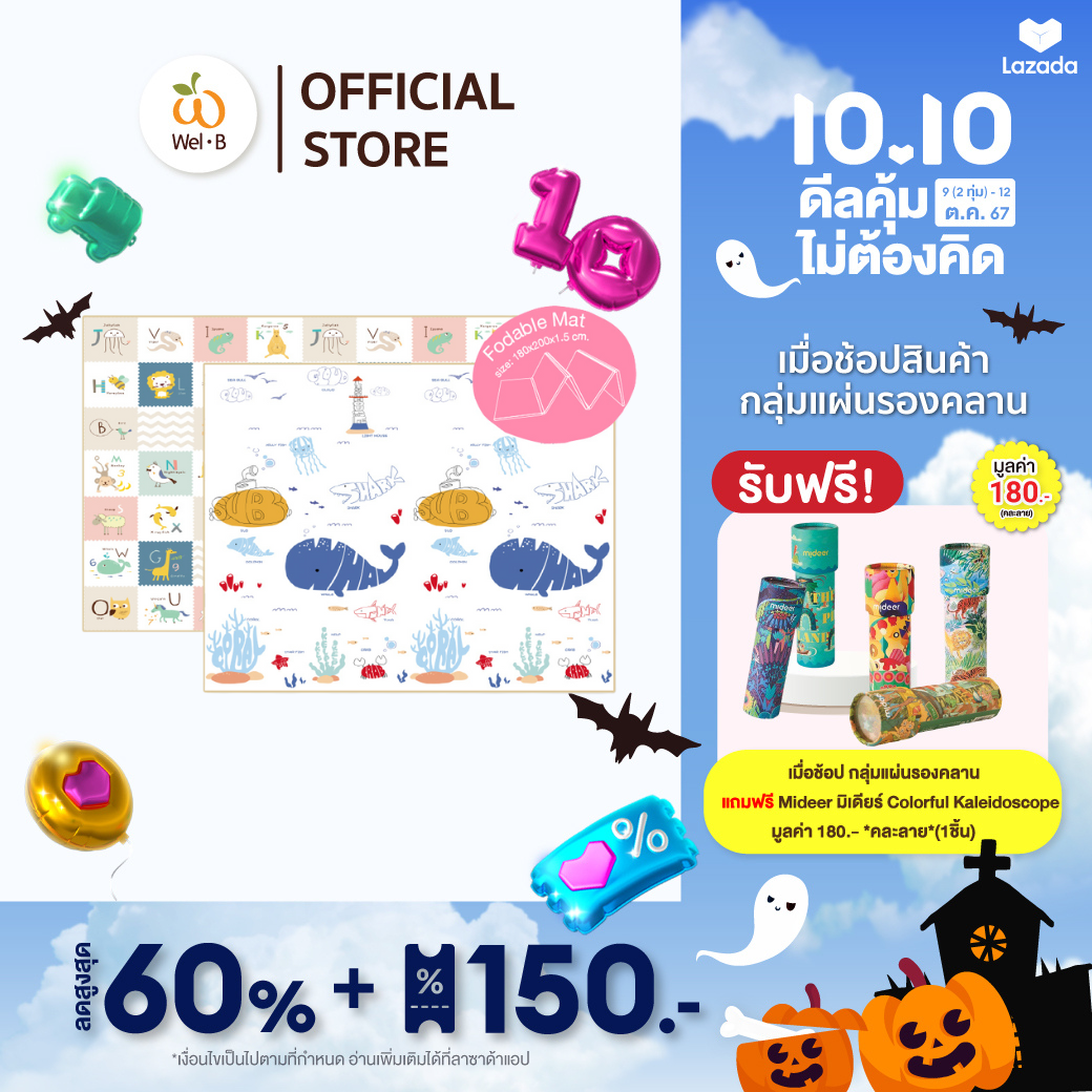 Wel-B แผ่นรองคลาน แบบพับเก็บ (Foldable Mat YG-202 X-006) - เบาะเด็ก เสื่อรองคลาน ทารก เบาะเด็ก เสื่อรองคลาน ทารก สำหรับเด็ก แม่และเด็ก พับเก็บได้ ราคา 1,900 บาท*ส่งฟรี