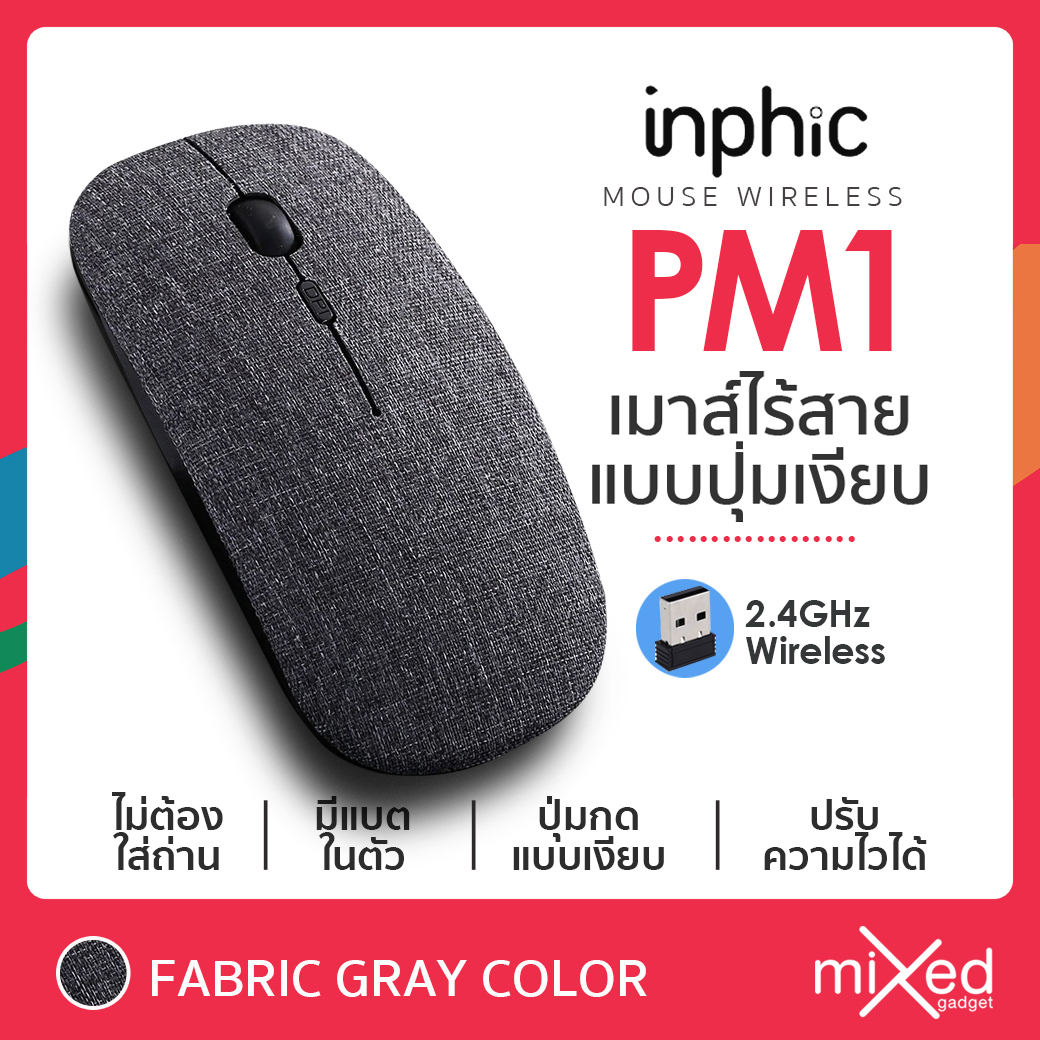 inphic รุ่น PM1, PM1BS เมาส์ไร้สาย Wireless Mouse, Bluetooth ปุ่มแบบเงียบ เมาส์มีแบตในตัว สามารถปรับ DPI 1000-1600