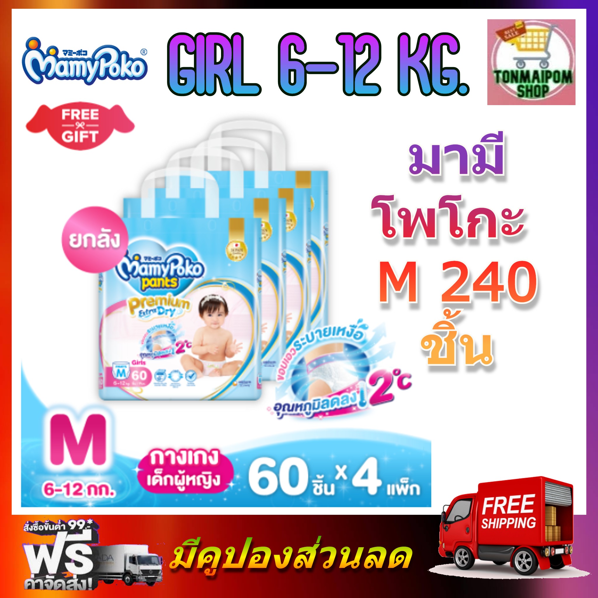 MamyPoko Premium Extra Dry (Pants) Girl M 60 x 4 (240ชิ้น) มามี่โพโค พรีเมี่ยม แพ้นท์ เอ็กตร้าดรายสกิน กางเกงผ้าอ้อม สำหรับเด็กหญิง ไซส์ M 60 ชิ้น 4 แพค (240ชิ้น) ราคา 2,490 บาท*ส่งฟรี
