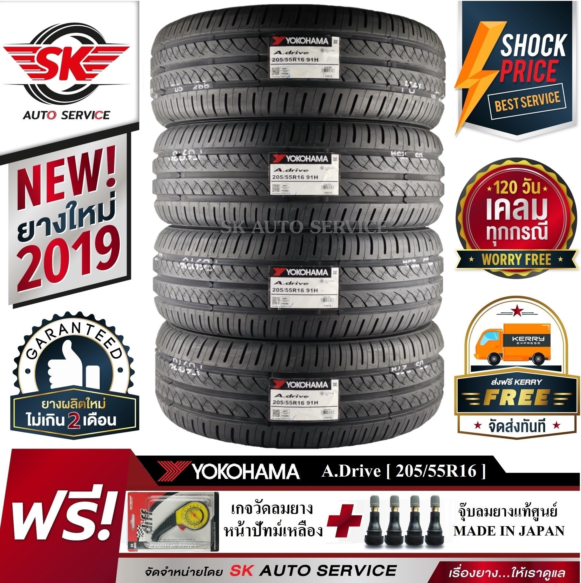 ประกันภัย รถยนต์ 3 พลัส ราคา ถูก สตูล YOKOHAMA ยางรถยนต์ 205/55R16 (ล้อขอบ16) รุ่น A.drive AA01 4 เส้น(ยางใหม่กริ๊ปปี 2019)