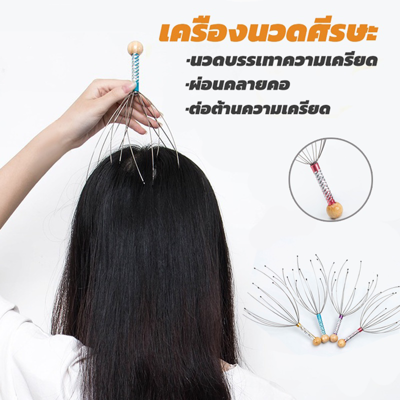 ที่นวดหัวสเตนเลสอุปกรณ์นวดหัวแบบกรงเล็บไม้เกาหัวไม้นวดหัวที่นวดหัวผ่อนคลายที่นวดคลายเครียดนวดหัวคอหนังศีรษะhead massage ราคา 15 บาท*ส่งฟรี