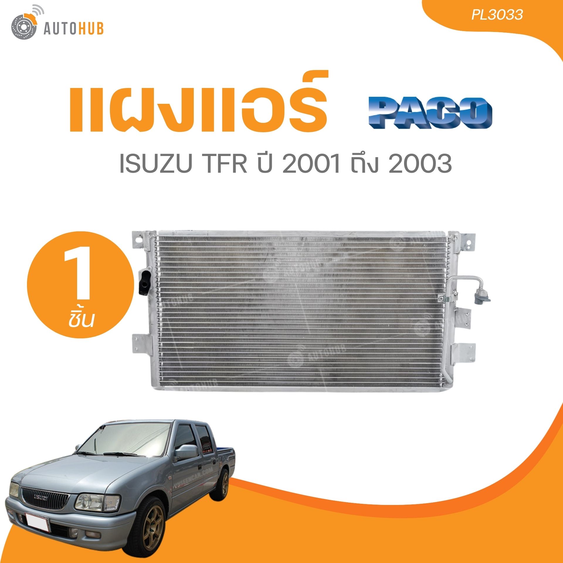 PACO แผงแอร์ ISUZU TFR ปี 2001-2003 (PL3033) (1 ชิ้น) | AUTOHUB ราคา 1,700 บาท*ส่งฟรี