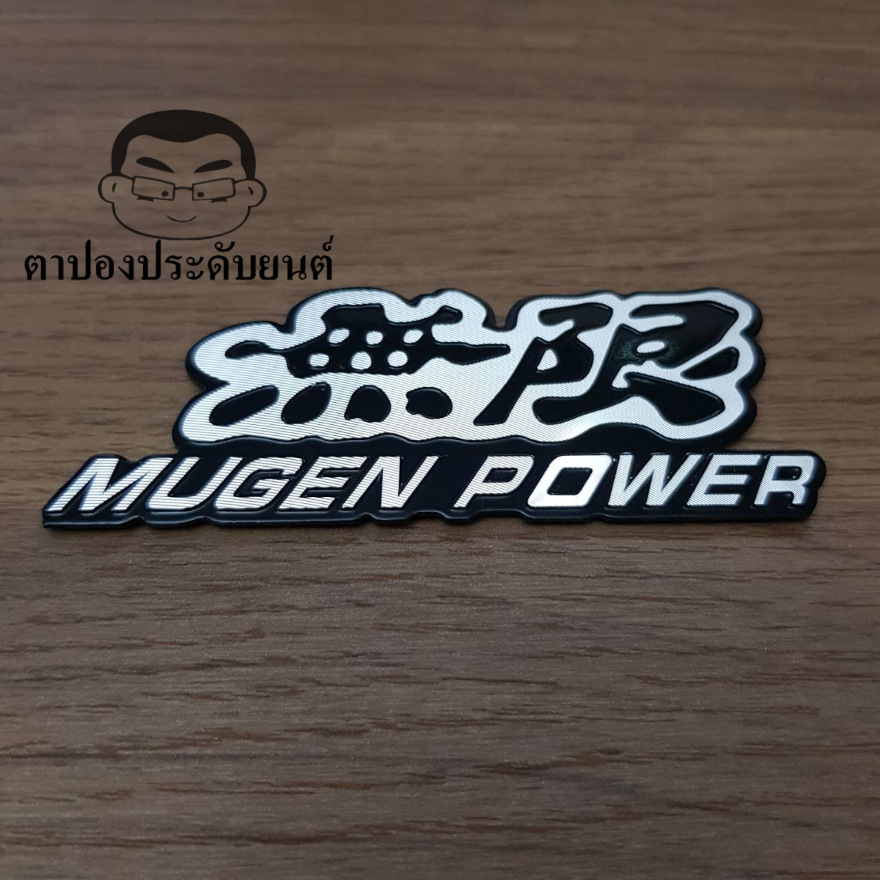 3D โลโก้ MUGEN ฮอนด้า HONDA ผลิตจากอลูมิเนียม1อัน CITY JAZZ BRIO AMAZE BRV MOBILIO CRV CIVIC ACCORD VTEC FIT HRV ราคา 199 บาท*ส่งฟรี