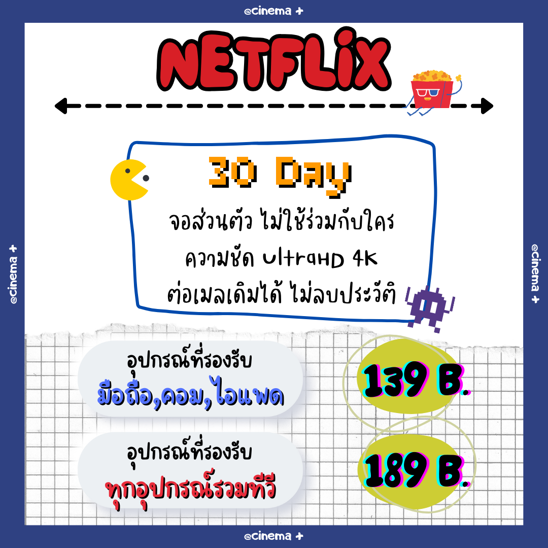 CINEMA+ | Netflix Premium Ultra HD 4K 🎬 แอพเน็ตฟลิกซ์ ราคาถูก พร้อมส่ง✔️ (อ่านรายละเอียดก่อนสั่งซื้อ) ราคา 139 บาท*ส่งฟรี