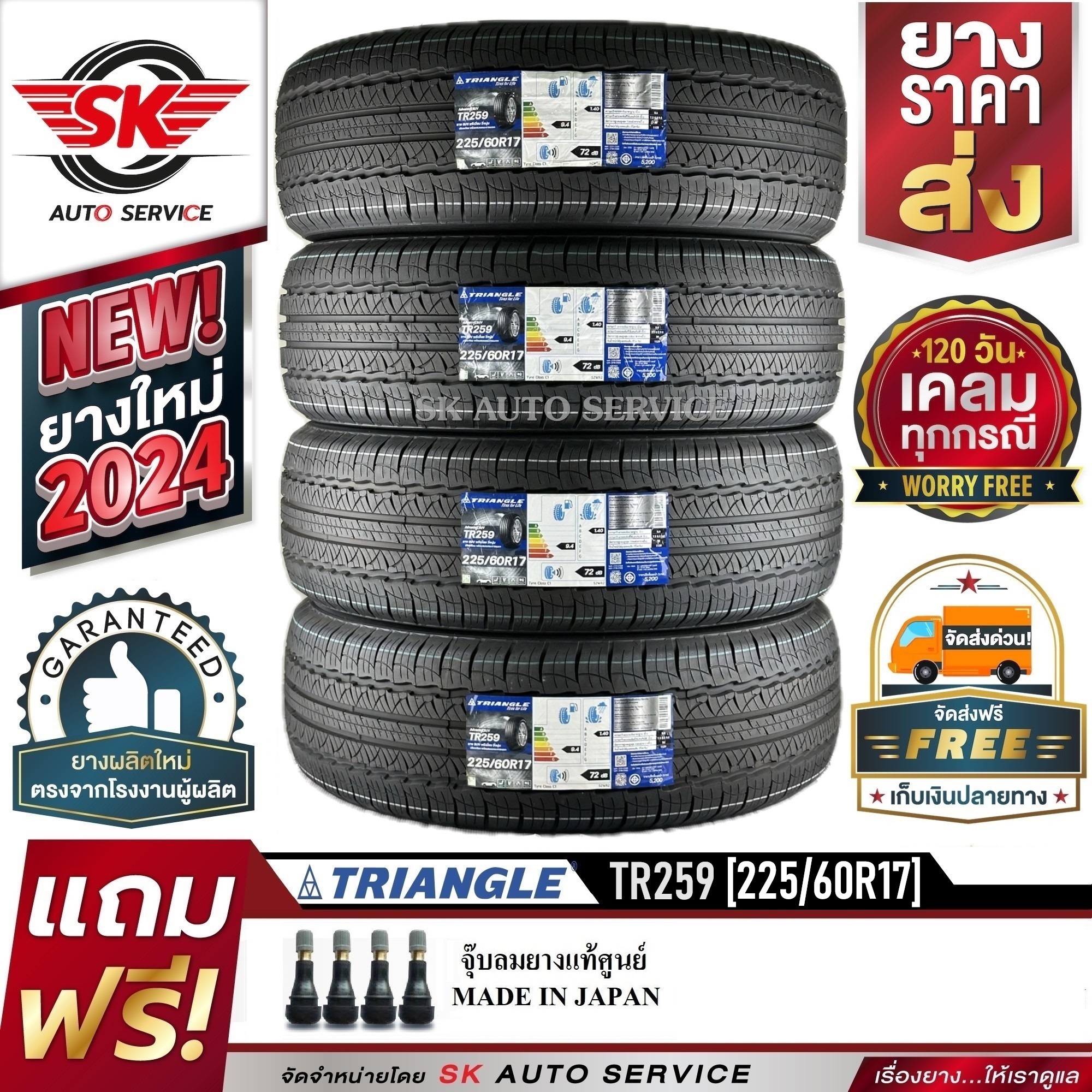 TRIANGLE ยางรถยนต์ 225/60R17 (ล้อขอบ17) รุ่น TR259 4 เส้น (ใหม่กริ๊ปปี2024) ราคา 9,250 บาท*ส่งฟรี