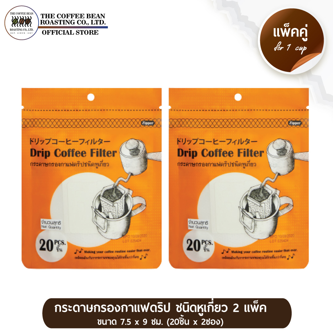 The Coffee Bean Drip Coffee Filter 20 pcs x 2 pack (40 pcs.) ราคา 178 บาท*ส่งฟรี