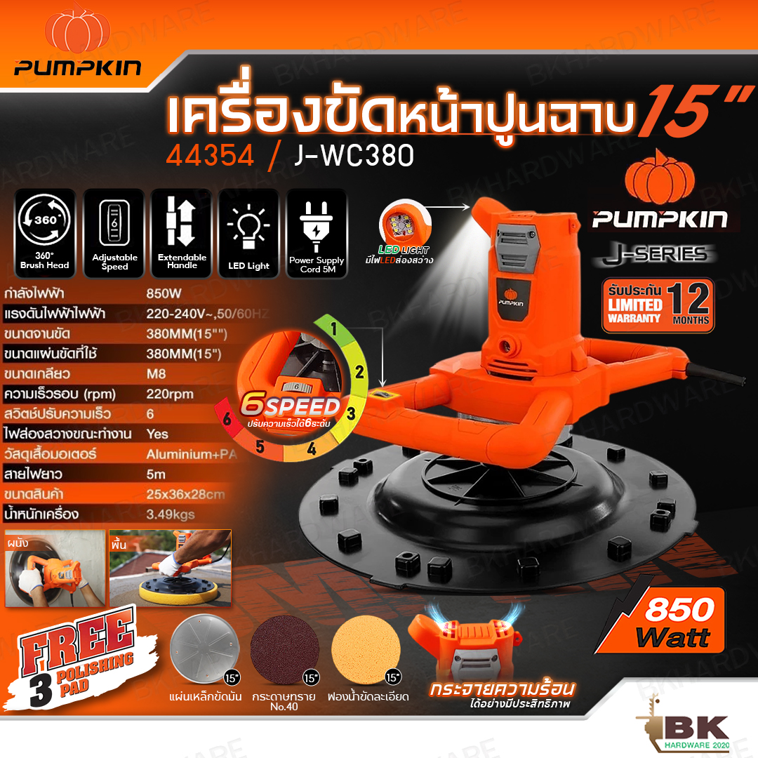 Pumpkin Cement Polishing Machine 15", Model J-Wc380 (44354) 850W, Real Copper Coil. Adjustable Speed in 6 Levels, Polishes Cement and Plaster. Polishing Machine. ราคา 3,790 บาท*ส่งฟรี