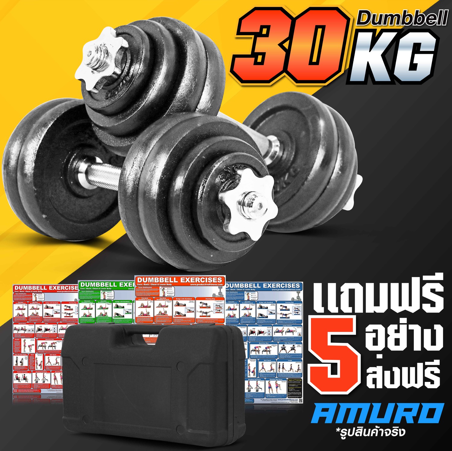 ดูภาพ ดัมเบล 30 กิโล สีดำ ฟรี กล่องเก็บอย่างดี พร้อม โปสเตอร์โปรแกรมฝึก 4 แผ่น (การันตีความคุ้มค่า) เพิ่มเติม ดัมเบล 30 กิโล สีดำ ฟรี กล่องเก็บอย่างดี พร้อม โปสเตอร์โปรแกรมฝึก 4 แผ่น (การันตีความคุ้มค่า)