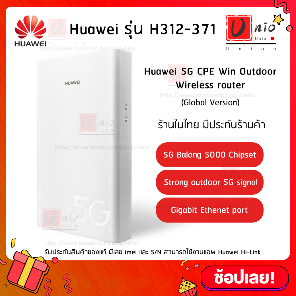 ซิมเราท์เตอร์ Huawei 5G outdoor router รุ่น H312-371 4G 5G WIFI CPE Win รองรับทุกเครือข่าย ราคา 29,990 บาท*ส่งฟรี