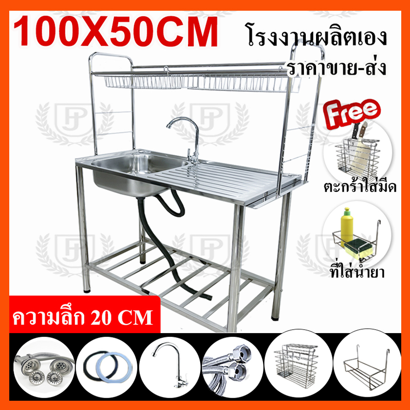 🔥ร้อนแรง🔥ด้วยอ่างล้างจานชั้นวางเหล็ก อ่างล้างจาน อ่างล้างจานสแตนเลส อ่างล้างจานไม่เป็นสนิม100x50 ราคา 1,100 บาท*ส่งฟรี