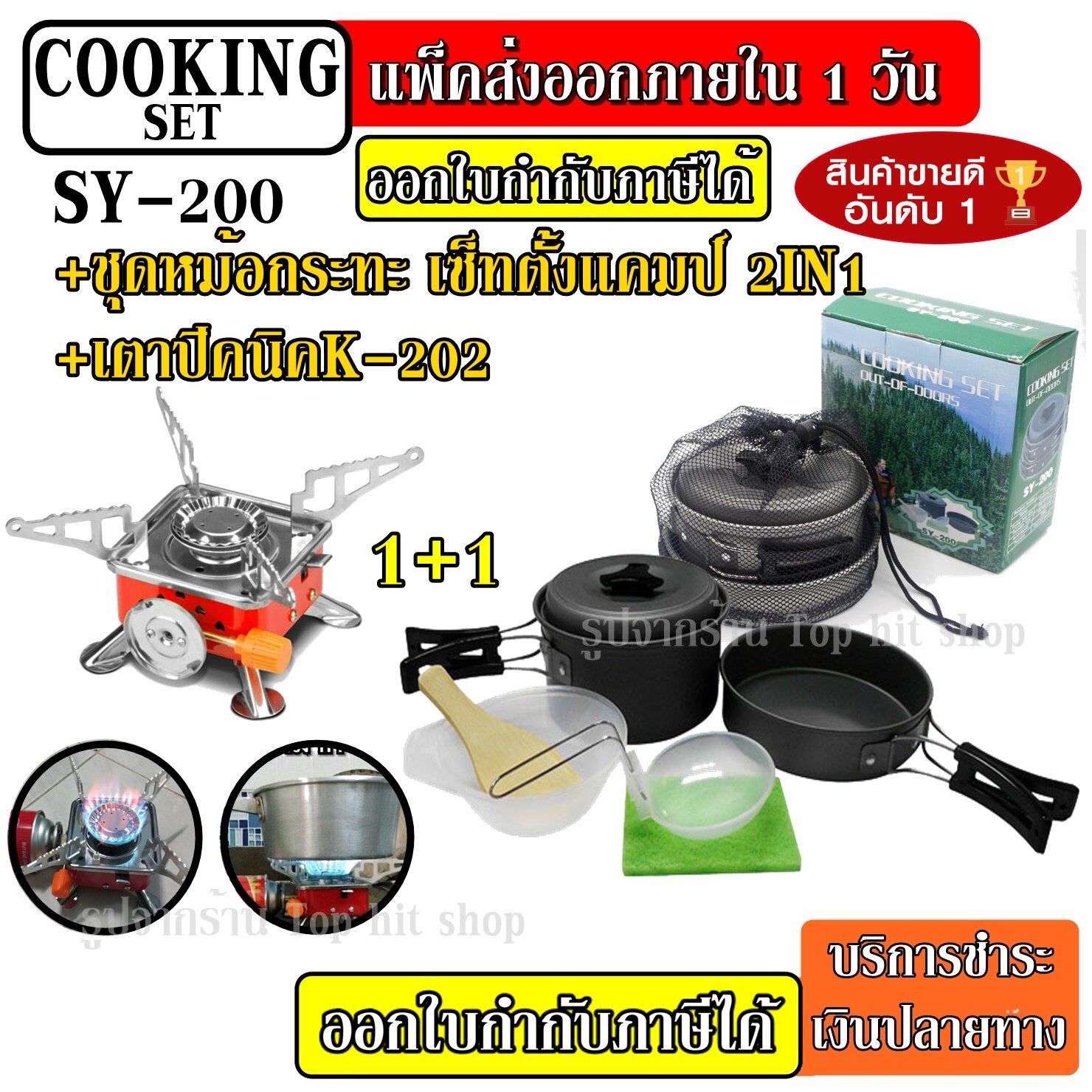 (กดเลือกรุ่นก่อนสั่ง) DS-500 DS-300 DS308 SY200 ชุดหม้อ กระบะ กาต้มน้ำ สำหรับตั้งแคมป์ DS500 พร้อม + เตาสนาม K-202 + ชุดหม้อสนามแคมป์ปิ้ง 5-6คน ชุดหม้อพกพา