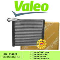 คอยล์เย็น Valeo แท้ ตู้แอร์ Toyota vigo fortuner Altis ทุกรุ่น05-16 Innova Commuter รุ่นแรก