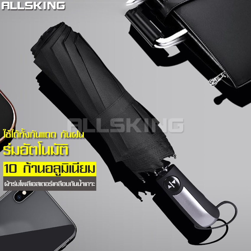 Allsking automatic umbrella portable folding umbrella sun umbrella rain coating waterproof island with button open-folding umbrella UV protection umbrella portable open-close Auto ราคา 137 บาท*ส่งฟรี