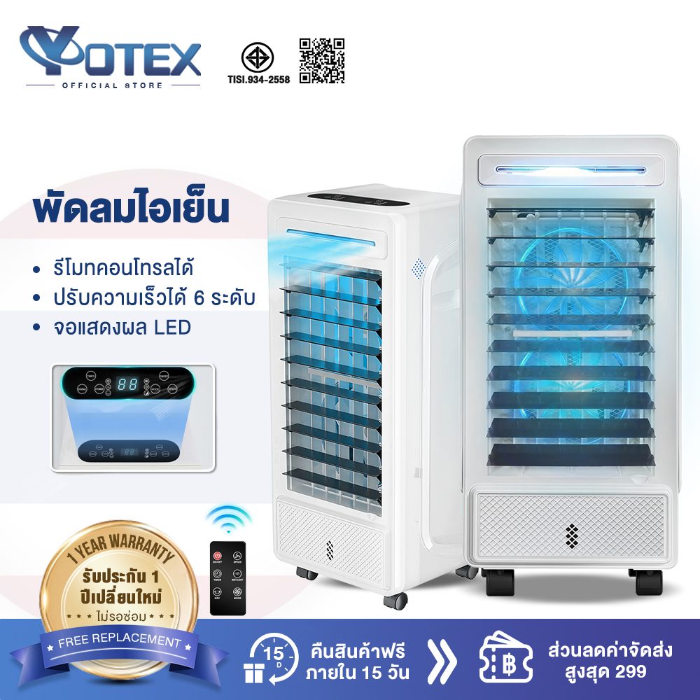 Yotex air conditioner fan, steam fan + fresh humidifier, complete with one machine, 6 speed adjustable, light and quiet, cooling fan ราคา 1,285 บาท*ส่งฟรี