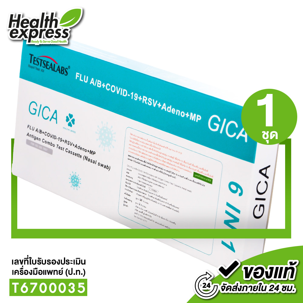 [ชุดตรวจ 6in1] Testsealabs Gica ATK FLU A/B Covid19 RSV Adeono MP ชุดตรวจ ติดเชื้อ ไข้หวัดใหญ่ สายพันธุ์เอ บี โควิด19 อาร์เอสวี อะดีโน เอ็มพี (Nasal Swab) ราคา 117 บาท*ส่งฟรี