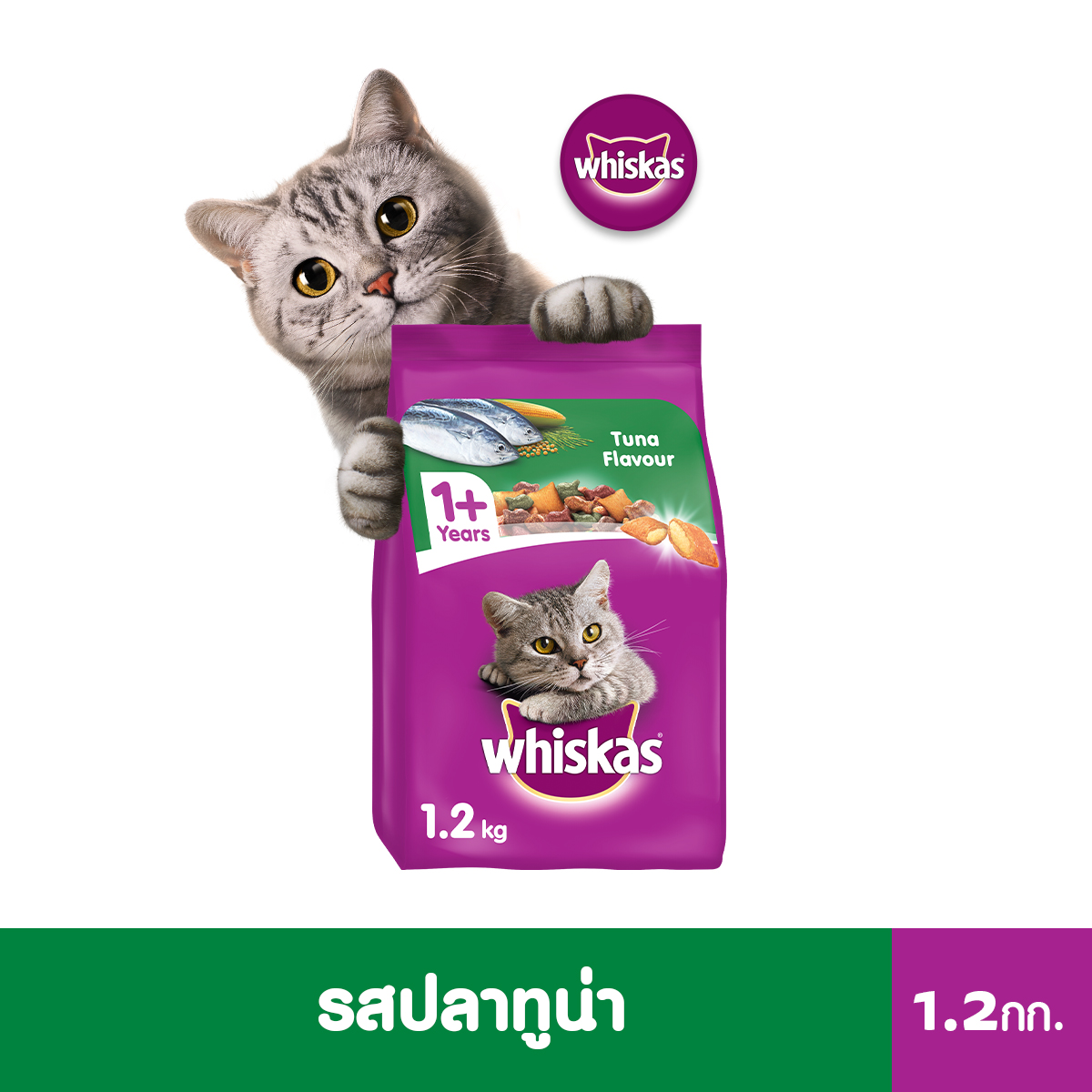 วิสกัส อาหารแมวชนิดเม็ด สำหรับแมวโต รสปลาทูน่า 1.2 กก. ราคา 129 บาท*ส่งฟรี