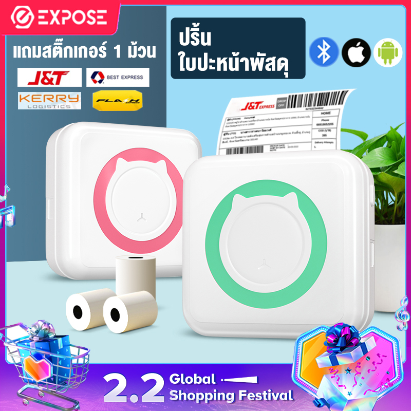 Expose เครื่องปริ้นพกพา พิมพ์สติกเกอร์ Peripaga Paperane เครื่องปริ้นไร้หมึก เครื่องปริ้นสติ๊กเกอร์ เครื่องปริ้นเต