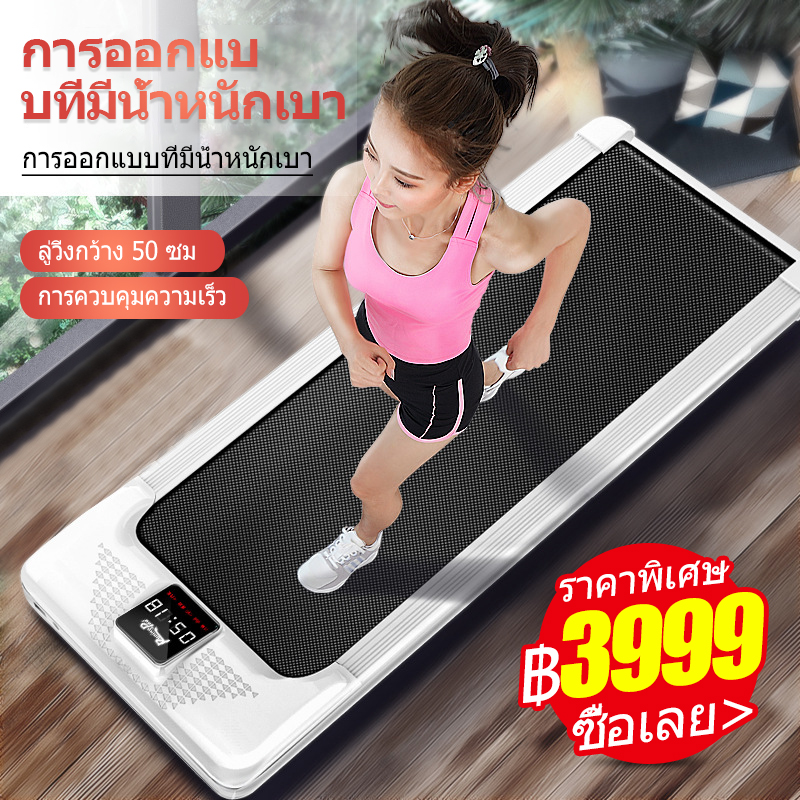 ลู่วิ่งไฟฟ้า สามารถพับเก็บได้ง่าย ลู่วิ่งอเนกประสงค์แบบแบน การออกแบบที่มีน้ำหนักเบา ลู่วิ่งกว้าง 50 ซม การควบคุมความเร็ว / การควบคุมระยะไกลไร้สาย / การออกแบบที่ช่วยในเรื่องเสียงมีความเบา โหลดเพิ่มขึ้น 100kG