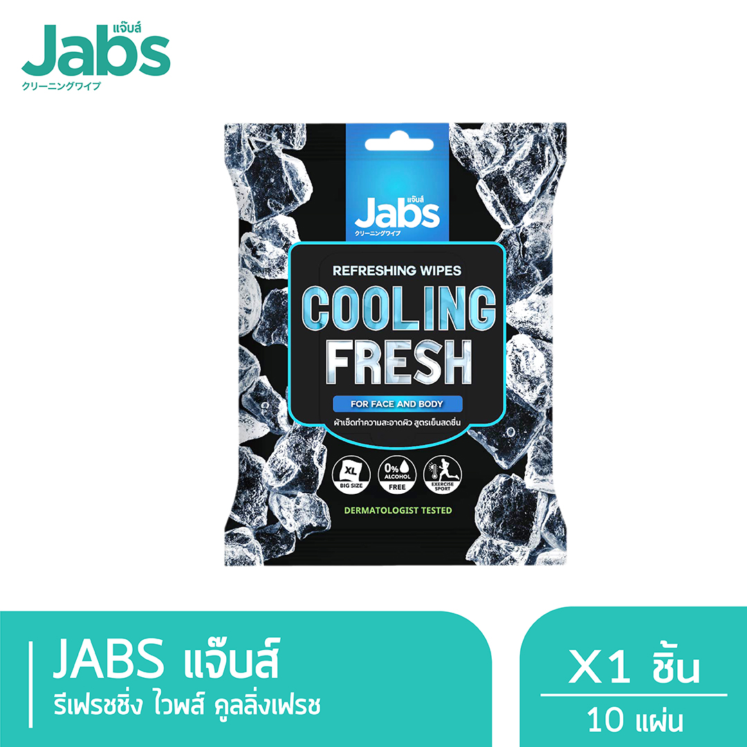 Jabs แจ๊บส์ รีเฟรชชิ่ง ไวพส์ คูลลิ่ง เฟรช ขนาด 10 แผ่น x1 ราคา 42 บาท*ส่งฟรี