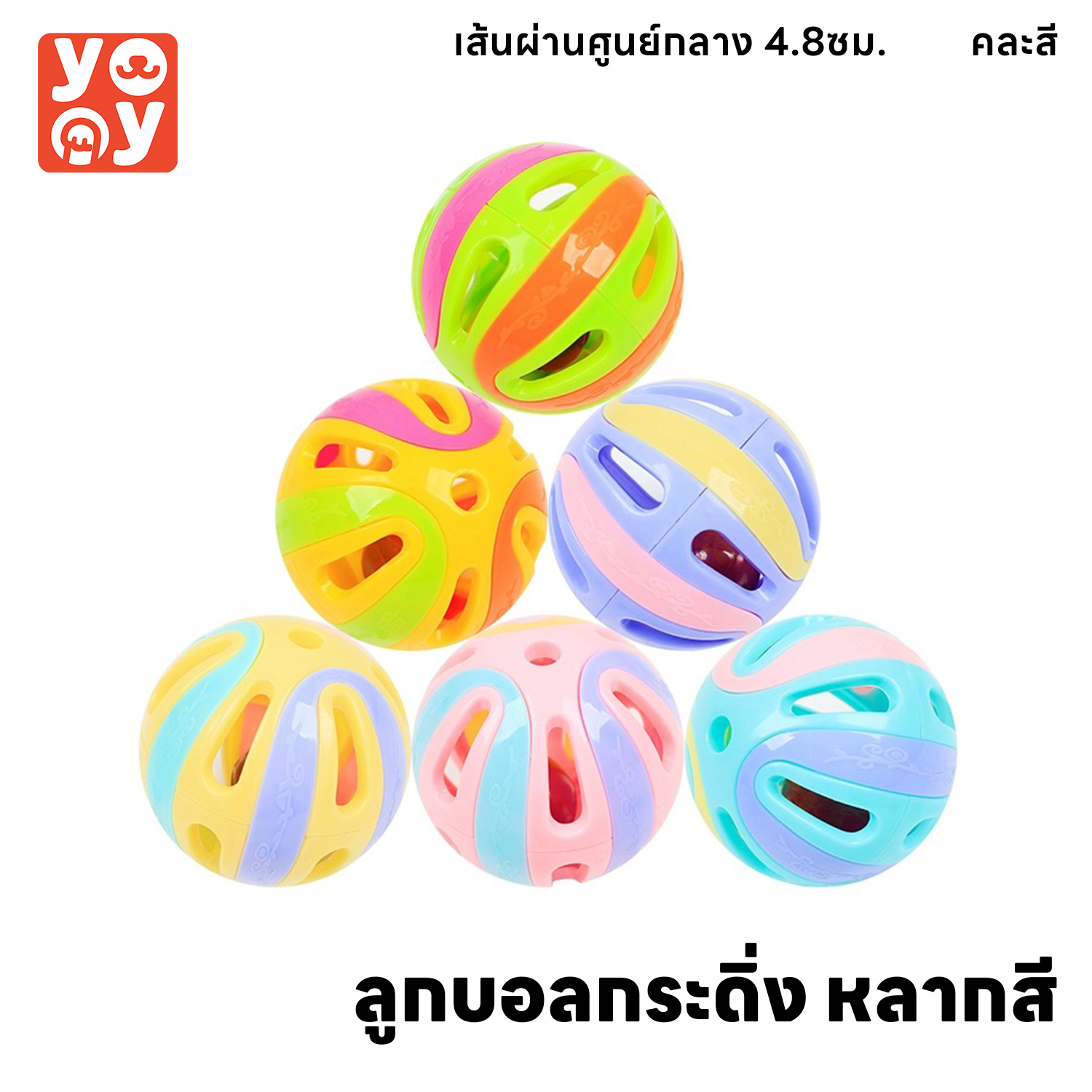 yoyopet : ลูกบอลกระดิ่งพลาสติก ของเล่นแมว สุนัข หมา ลูกกระพรวน ลูกบอลของเล่นสำหรับสัตว์เลี้ยง กระดิ่งแมว ราคา 17 บาท*ส่งฟรี