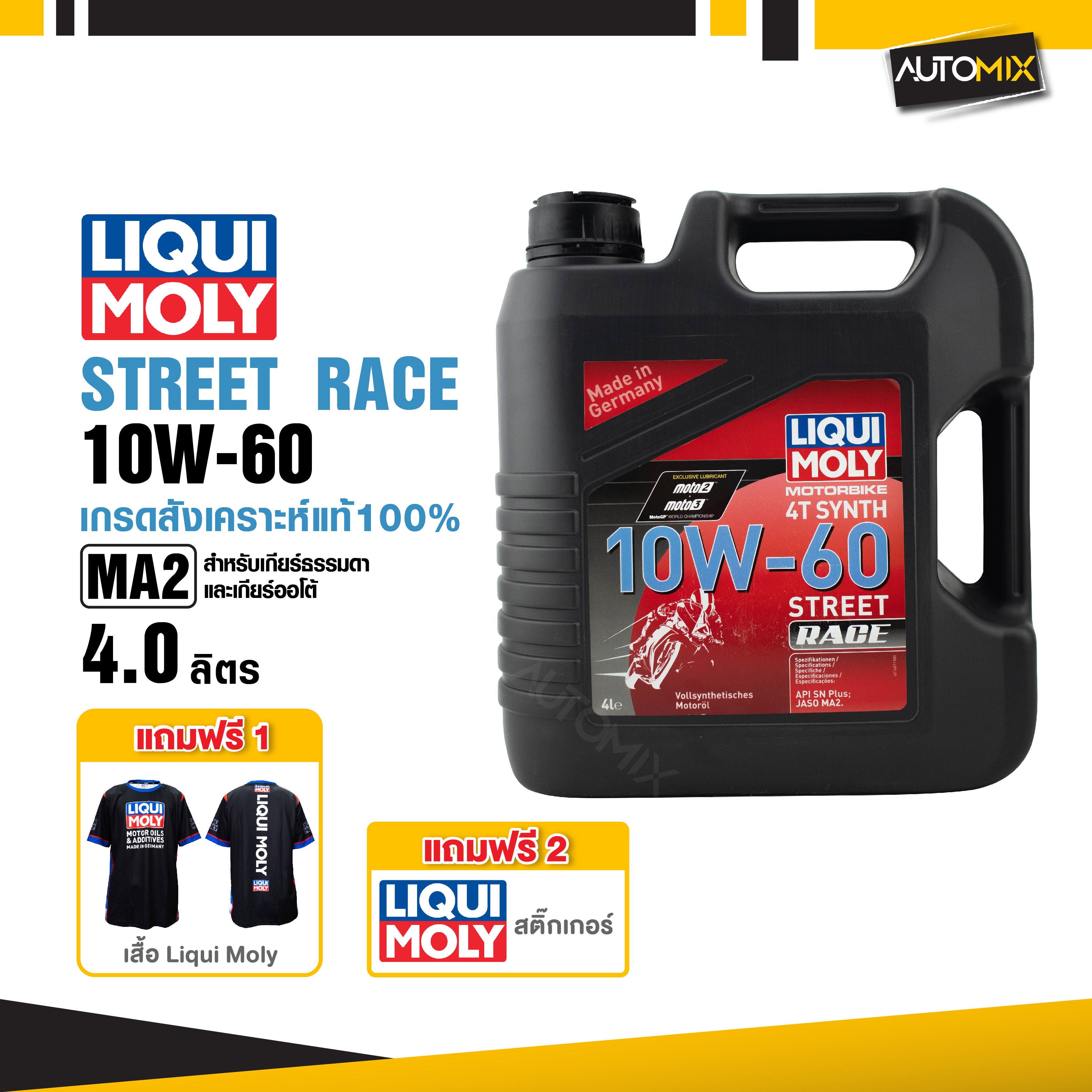 LIQUI MOLY MOLY STREET RACE 4T FULLY SYNTHETIC 10W60 4 ลิตร เบนซิน น้ำมันเครื่องสังเคราะห์แท้ PAO 100% รถมอเตอร์ไซค์ ระดับการแข่งขัน บิ๊กไบค์ คัสคอม ราคา 3,600 บาท*ส่งฟรี
