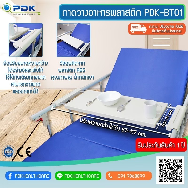 ถาดวางอาหารพลาสติกPDKBT01 Size: 31*87-117CM วัสดุผลิตจากพลาสติก ABS คุณภาพสูง ราคา 1,600 บาท*ส่งฟรี
