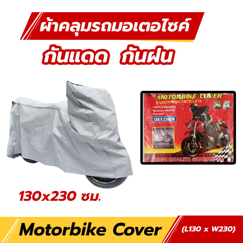 CARSUN Universal Protect Motorbike Cover (130cm x 230cm)