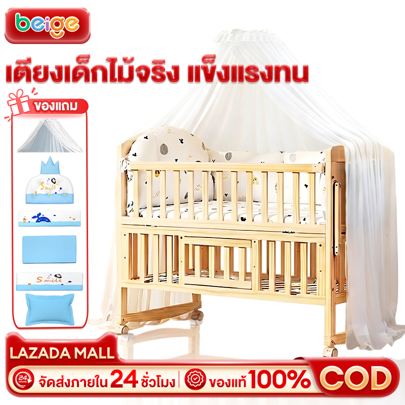 Beige Children's Bed, Baby Bed, Baby Cradle with Wheels, Can Be Attached to an Adult's Bed, Rocking Cradle, Comes with Mosquito Net + Bedding Set, Children's Wooden Bed, Baby Bed ราคา 1,969 บาท*ส่งฟรี