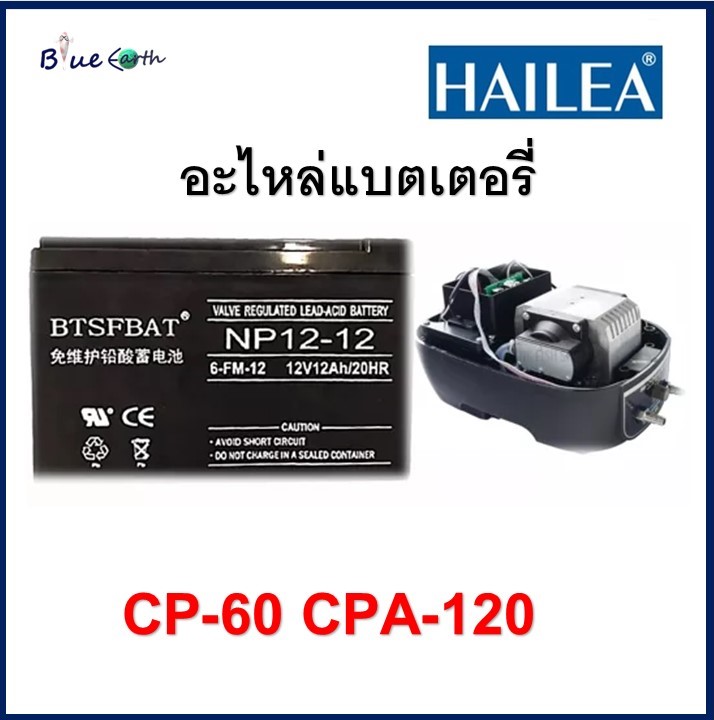 อาหารและอุปกรณ์สัตว์เลี้ยง Hailea อะไหล่แบตเตอรี่สำรองสำหรับปั๊มลม CP-60 / CPA-120 ราคา 945 บาท*ส่งฟรี