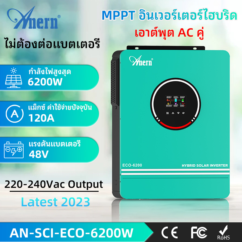 Anern 4.2KW/6.2KW Hybrid Inverter MPPT off-grid Inverter PV Max.500V Solar Inverter with WIFI ราคา 10,500 บาท*ส่งฟรี