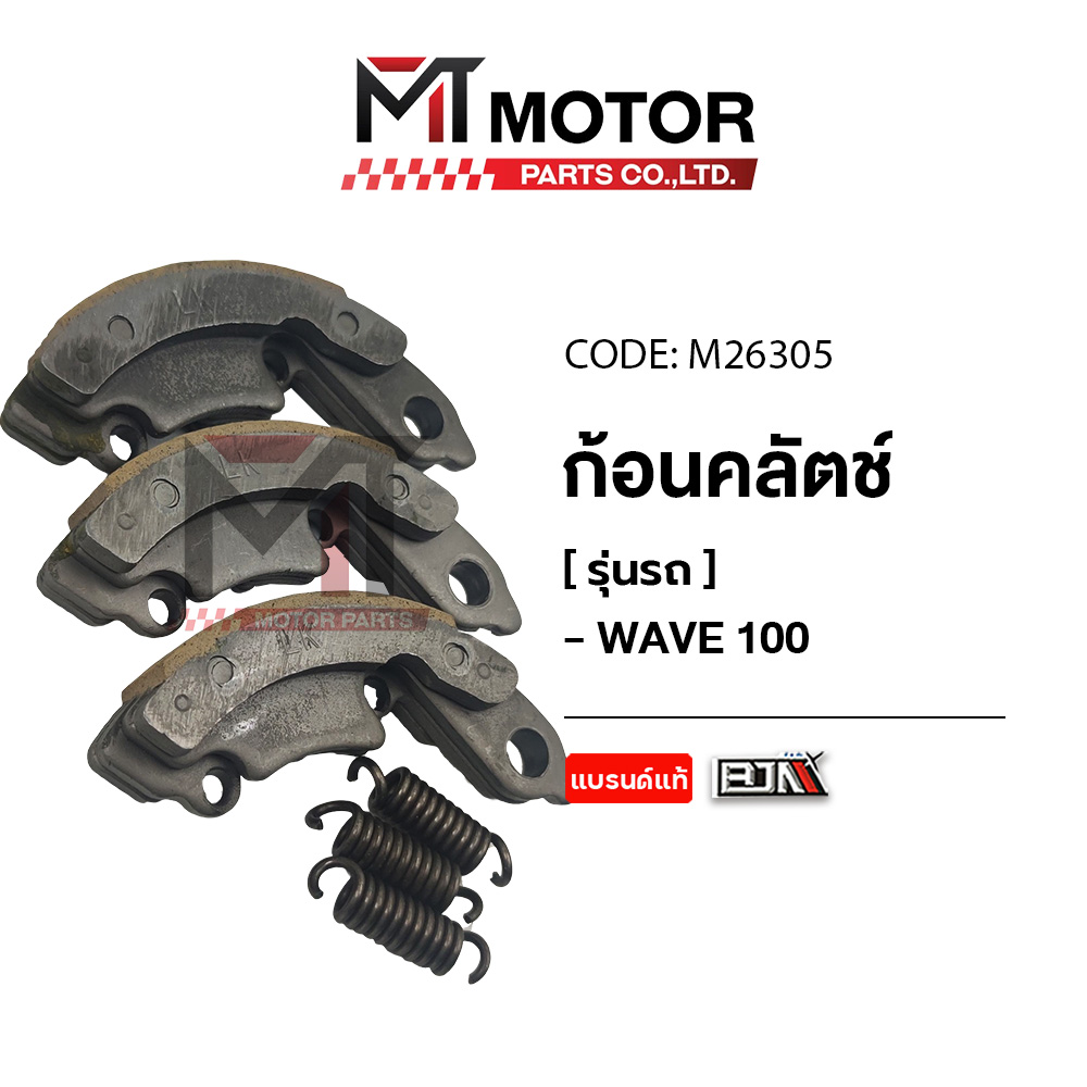 Clutch Assembly Honda Wave 100 (M26305) Mt Clutch Assembly Wave 100 Wave 100 Three-Clutch Assembly Wave Clutch Big Clutch Wave Big Clutch Set Wave100 Big Clutch Set Clutch Fabric Wave Clutch Fabric Wave10 ราคา 198 บาท*ส่งฟรี