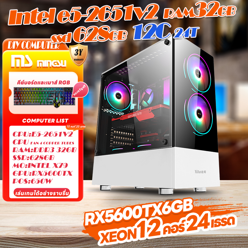 I7 e5-2651V2 RAM 32G SSD 628GB GTX1060 ประกอบเกมคอมพิวเตอร์คอมพิวเตอร์โฮสต์คอมพิวเตอร์เดสก์ท็อปโฮสต์เดียว ราคา 6,450 บาท*ส่งฟรี
