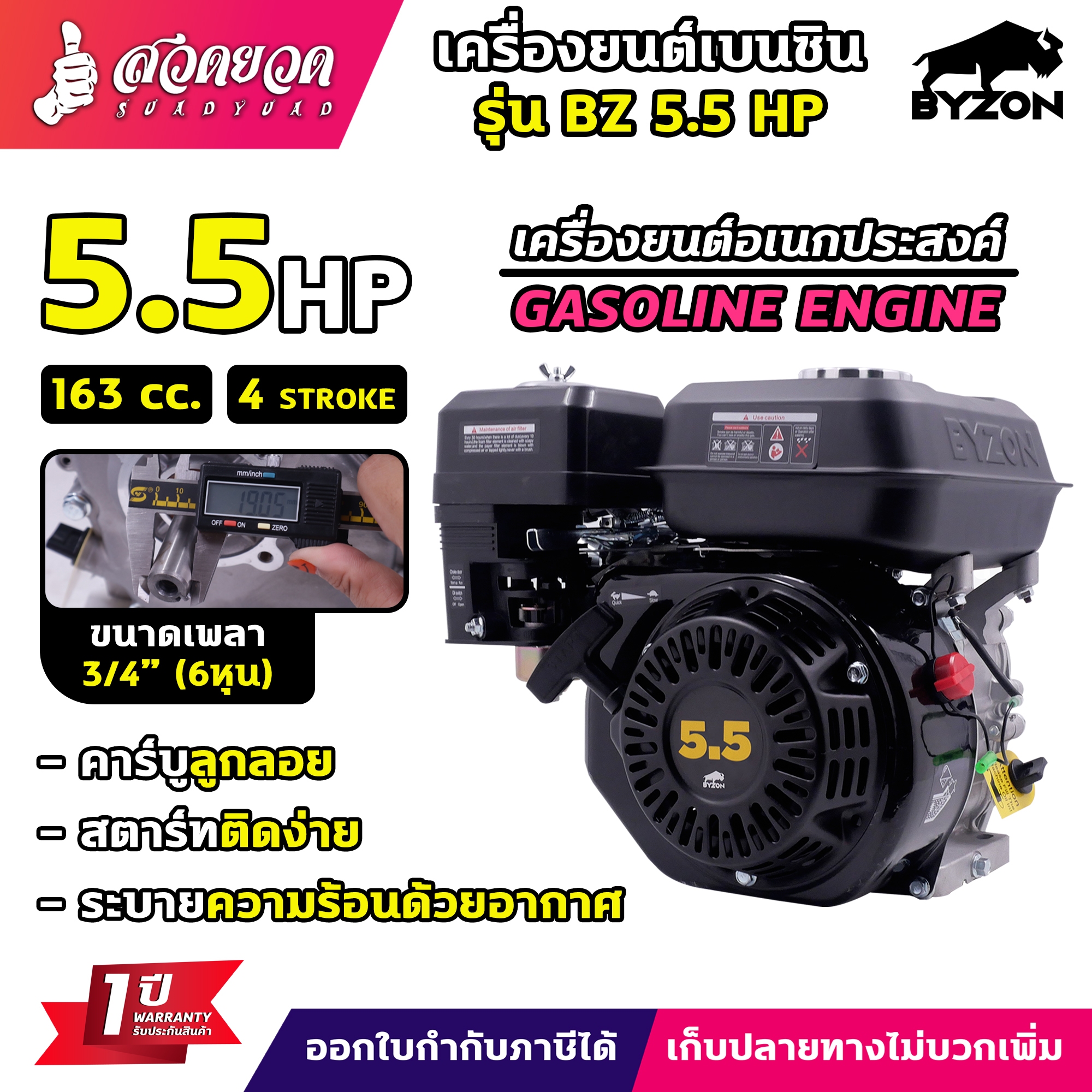 เครื่องยนต์เบนซิน BYZON 5.5 , 6.5 , 7 , 13 HP สีดำ เครื่องยนต์เบนซินอเนกประสงค์ ประหยัดน้ำมัน ทนทาน เครื่องเรือ เครื่องสูบน้ำ สวดยวด ประกัน 1 ปี ราคา 1,531 บาท*ส่งฟรี