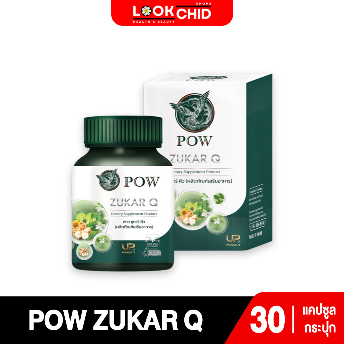 โปร 2 แถม1 พาวชูก้าคิว POW Zukar Q เบาหวาน ควบคุมระดับน้ำตาล และไขมันในเลือด ผลิตภัณฑ์จากงานวิจัยจากม.พะเยา ลดไขมัน ความดัน 1 กระปุก 30 แคปซูล ราคา 990 บาท*ส่งฟรี