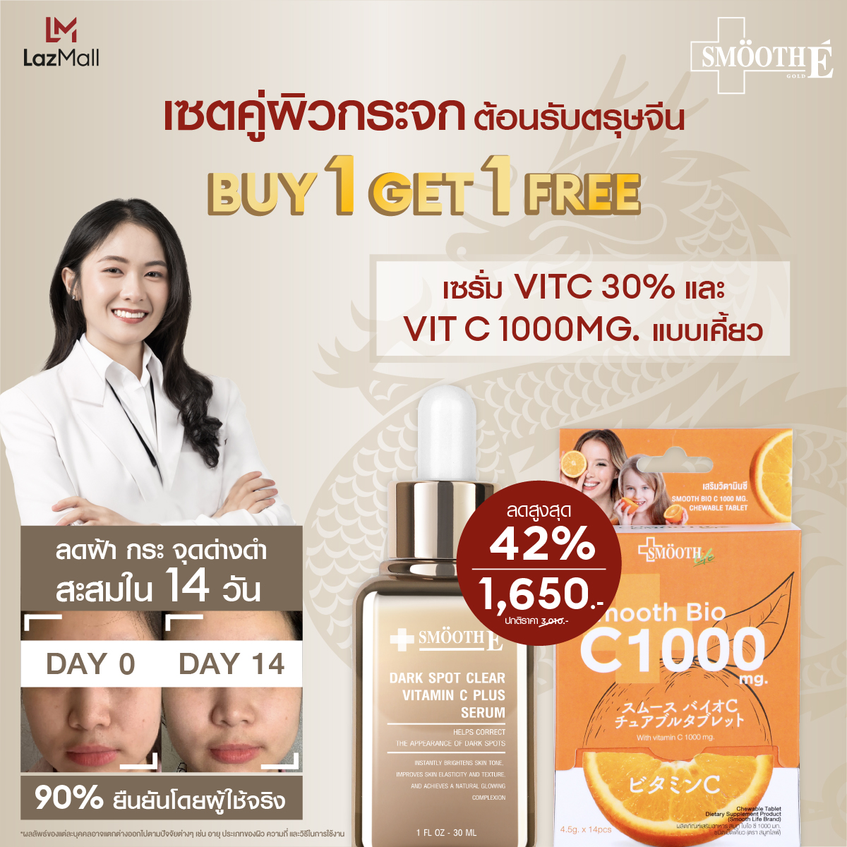Smooth E Dark Spot Clear Vitamin C Plus Serum 30 ml. ฟรี Smooth Bio ลูกอม วิตามินซี Vit C 1000 mg. ราคา 1,650 บาท*ส่งฟรี