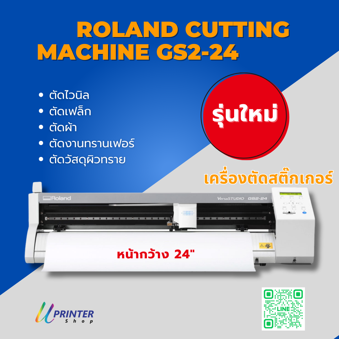 Roland Cutting Machine GS2-24 ราคา 48,900 บาท*ส่งฟรี