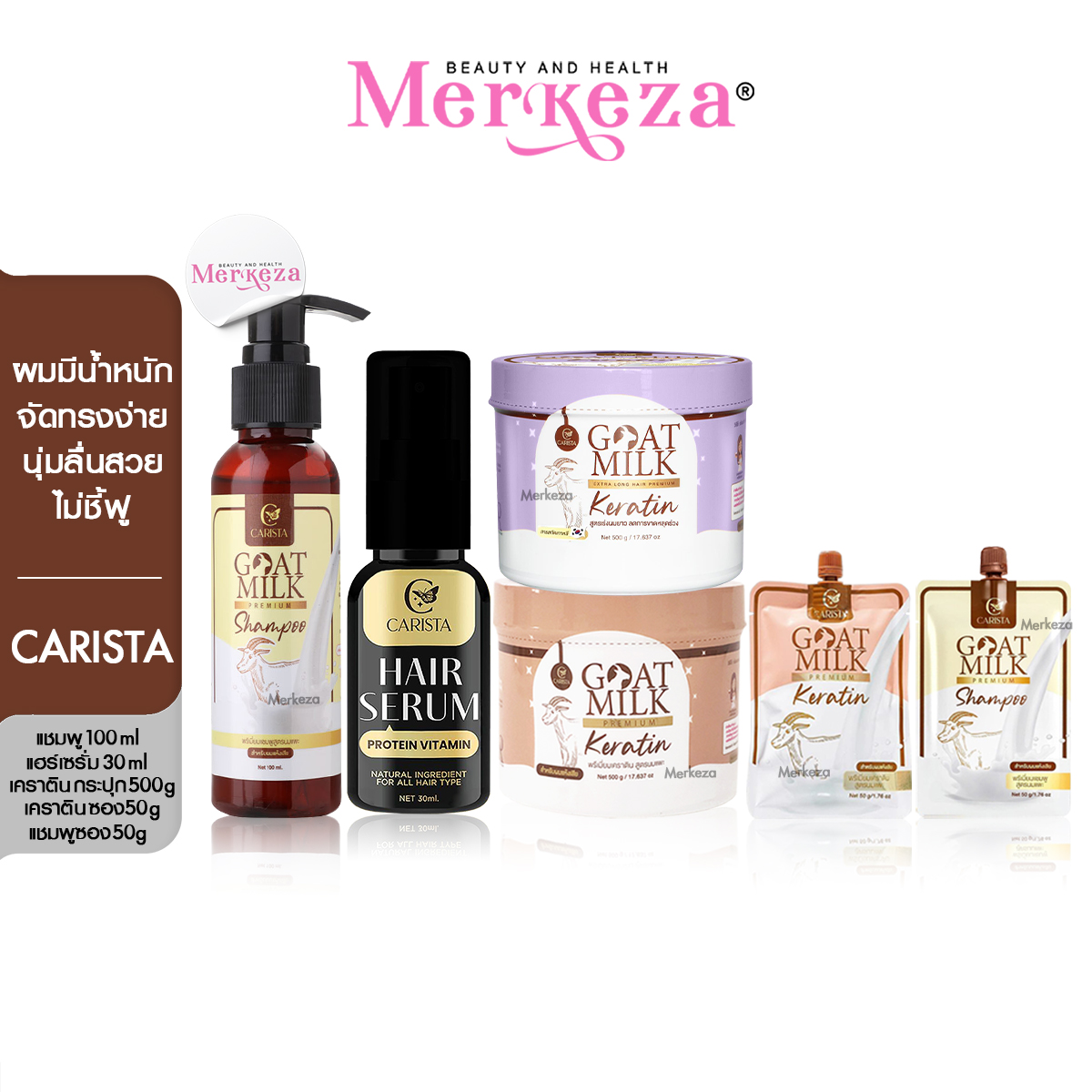 Carista Goat Milk Carista Gold Milk Goat's Milk Keratin Serum Shampoo Hair Serum Fast Hair Growth Hair Treatment Cream Keratin ราคา 700 บาท*ส่งฟรี