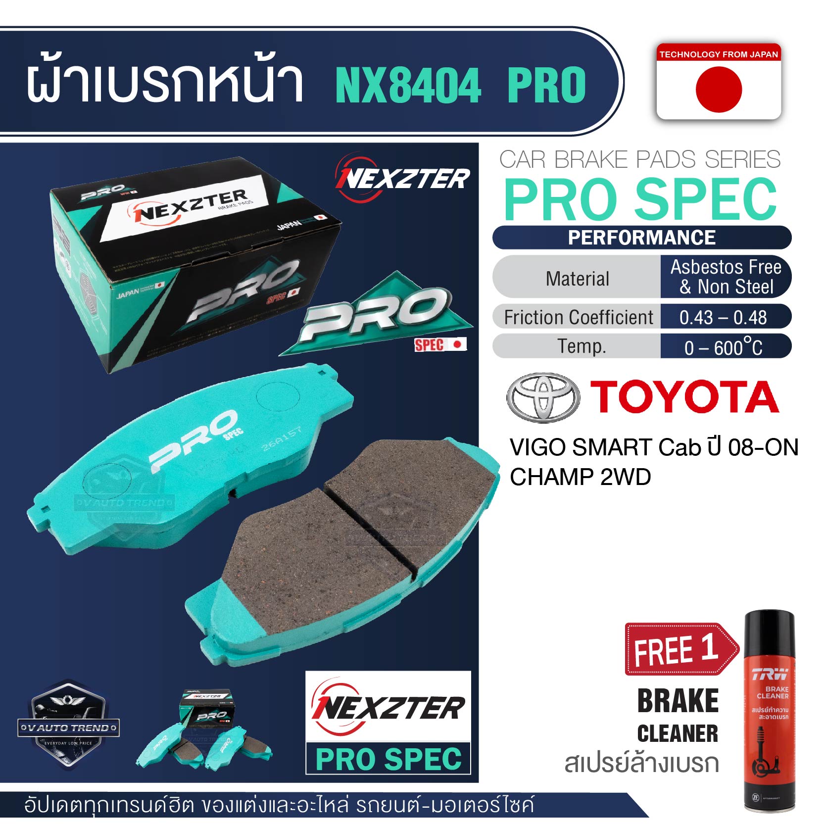 Nexzter Front Brake Pads Nx 8404 Pro for Toyota Vigo Smart Cab 2008-on / Champ 2Wd Pro Spec, Free 1 Can of Brake Cleaning Spray! ! ราคา 3,069 บาท*ส่งฟรี