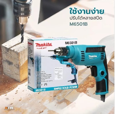 MAKITA M6501B สว่าน 1/4 ซ้ายขวาปรับรอบ (230W)