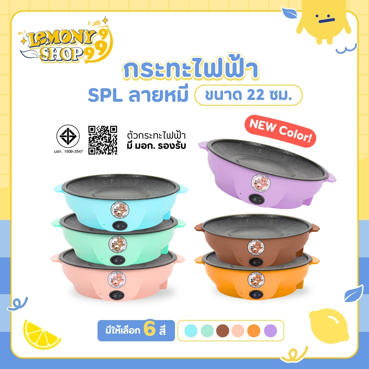 กระทะไฟฟ้า ลายหมี ขนาด22cm. เคลือบเทปล่อน ไม่ติดกระทะ เตาไฟฟ้ามินิ กะทะหมูกะทะ กระทะไฟฟ้า กระทะไฟฟ้าอเนกประสงค์ กระทะย่างเนย Lemonyshop999 ราคา 131 บาท*ส่งฟรี