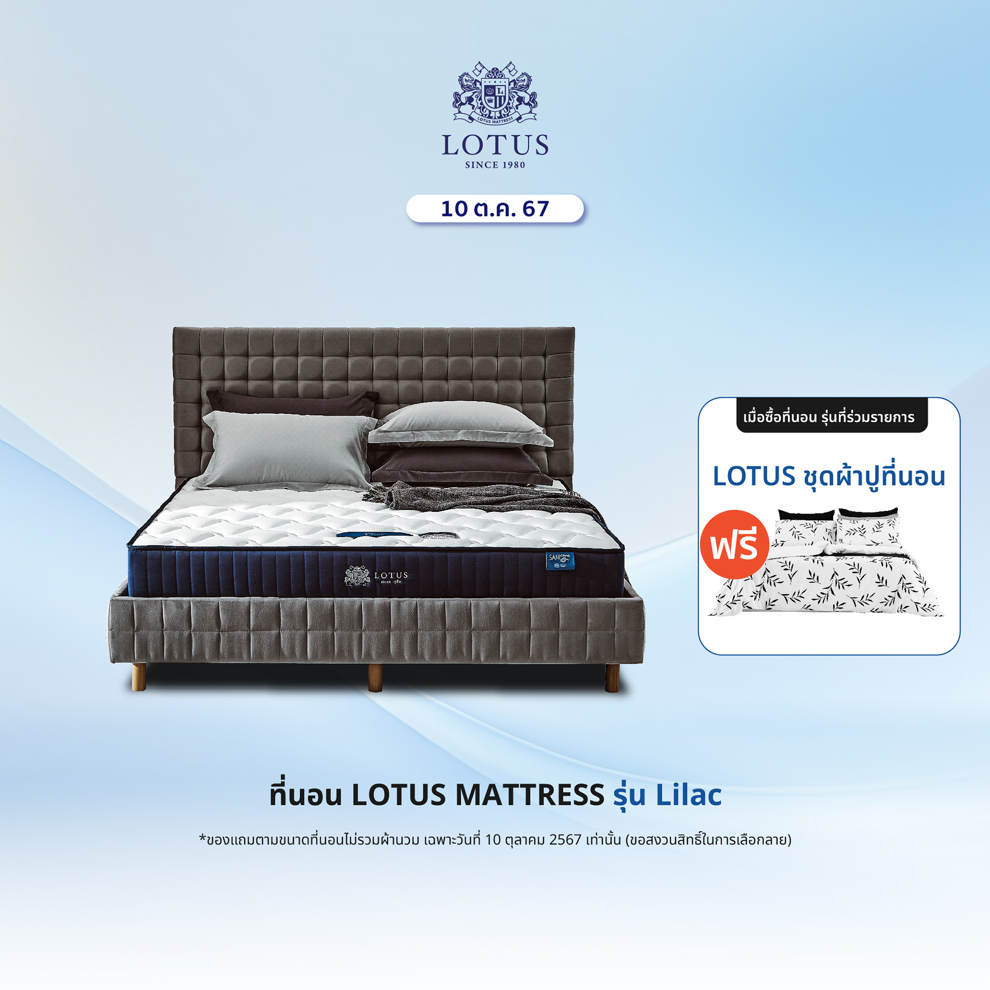 [ฟรี!ชุดผ้าปู] LOTUS ที่นอน (สเปคแน่นเป็นพิเศษ) รุ่น Lilac หนา 7.5 นิ้ว ส่งฟรี ราคา 4,090 บาท*ส่งฟรี