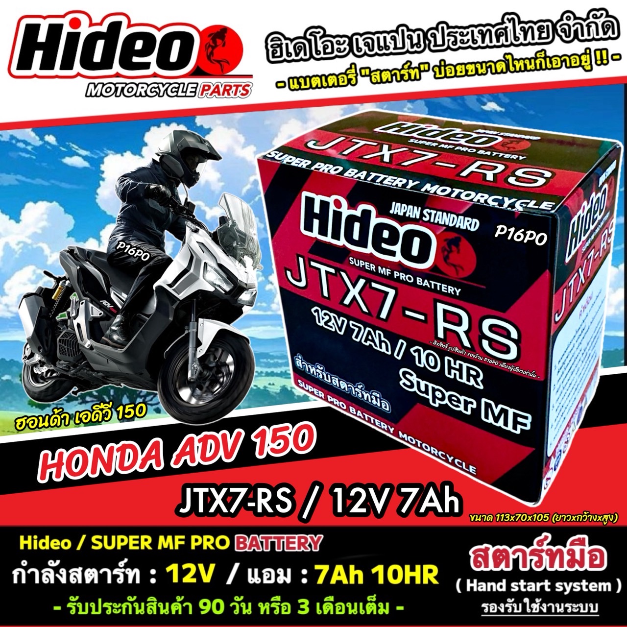 Battery for Honda Adv 150 All Models, Fuel Injection System Pgm-Fi, Honda Adv 150, Dry Battery, Strong Power, Od-Ytz7 12V/7Ah, Ready for Express Delivery, M16 Shop ราคา 544 บาท*ส่งฟรี