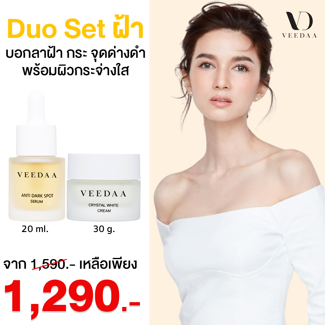 เซรั่มบำรุงผิวหน้า เอสเซนส์สูตรเข้มข้น Veedaa Crystal White Set เซต วีด้า คริสตัล ไวท์ เซรั่ม จางฝ้า ริ้วรอย บำรุงผิวกระจ่างใส