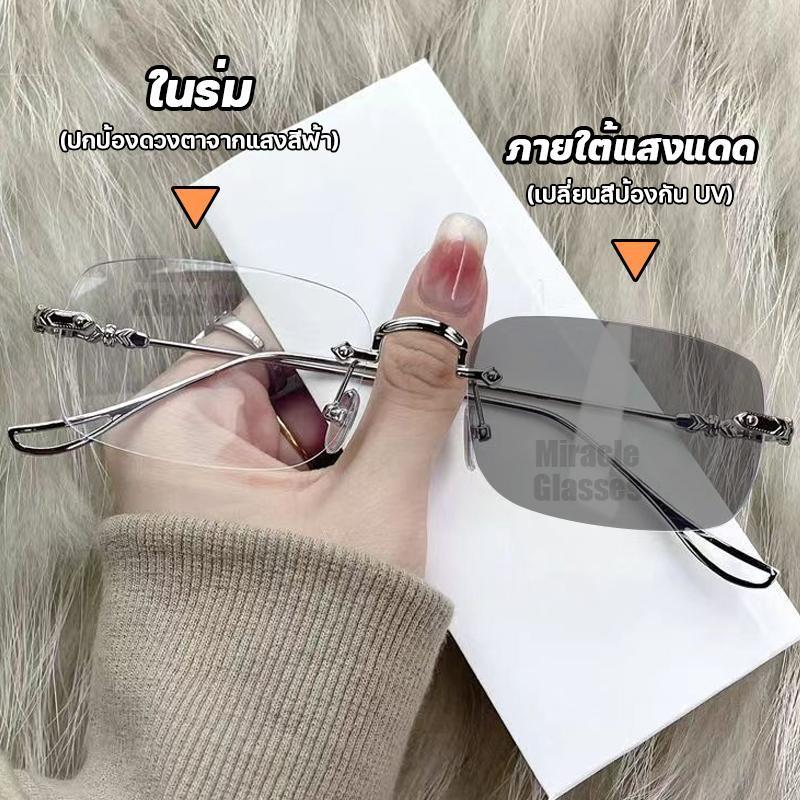 แว่นสายตาสั้นเลนส์ออโตเมติก ออกแดดเปลี่ยนสี แว่นตาไร้กรอบ UV400 แว่นกรองแสง ผญ แว่นตาไร้กรอบ แว่นตา เลนส์ออโต้ + กรองแสงสีฟ้า Super Auto Blue กันUV99% ออโต้กรองแสง กรองแสงออโต้ แว่นตากรองแสง auto แว่นสายตาสั้นเปลี่ยนสี แฟชั่น Computer Glasses ราคา  566 บาท*ส่งฟรี