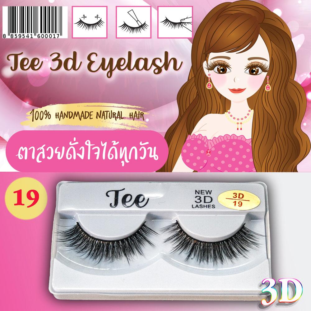 ล่าสุดกับ ขนตาปลอม3มิติของ TEE 3D eyelash ตาสวยดั่งใจได้ทุกวัน มาในกล่องสวยๆ ขายเป็นคู่ มีเบอร์ให้เลือกถึง 4เบอร์