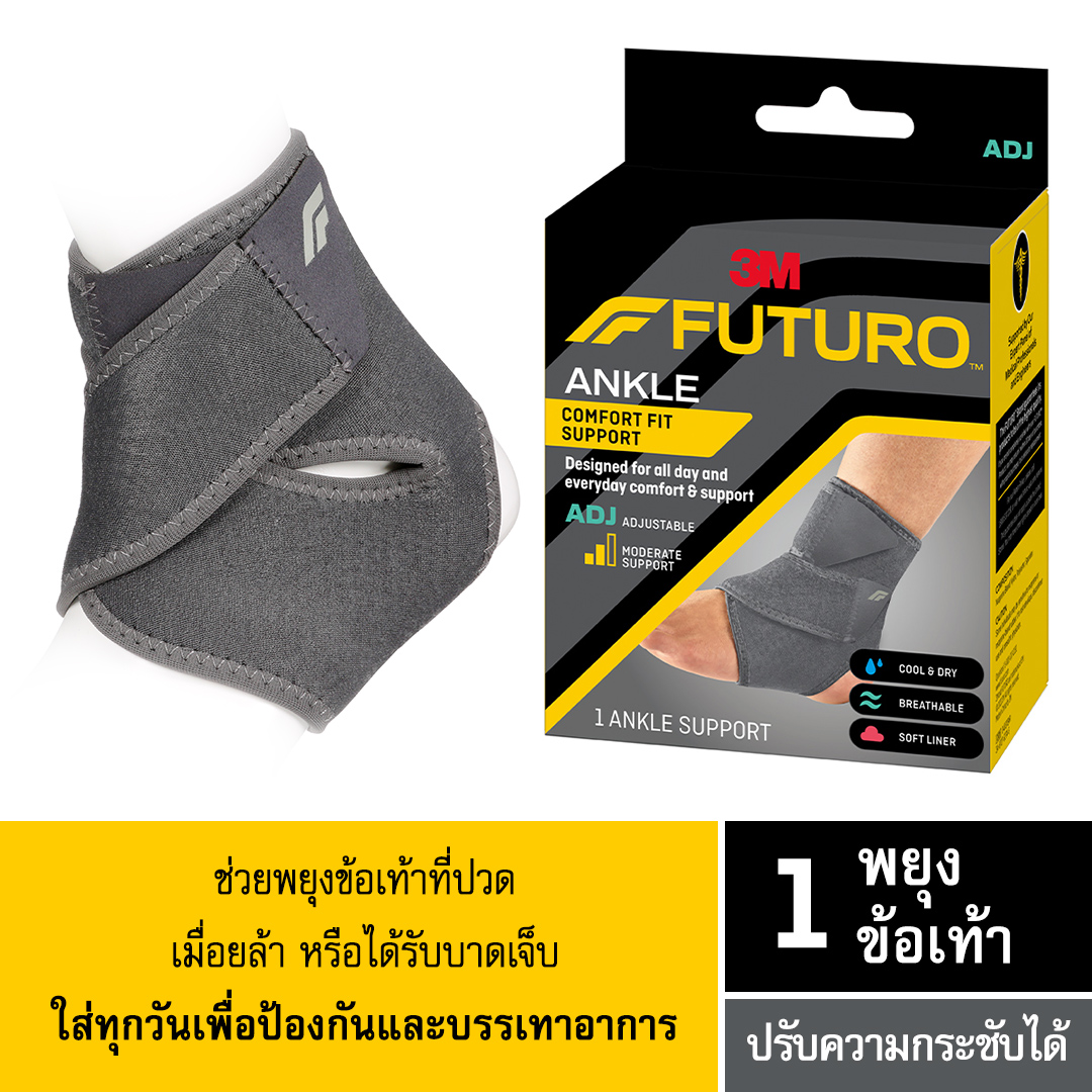 3M™ Futuro™ ฟูทูโร่ อุปกรณ์พยุงข้อเท้า, รุ่นคอมฟอร์ท-ฟิต , ชนิดปรับกระชับได้ ราคา 646 บาท*ส่งฟรี